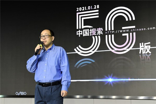 中國搜索5G版全新上線 擦亮“搜索引擎國家隊(duì)”