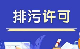 青海省強化舉措推動排污許可提質(zhì)增效