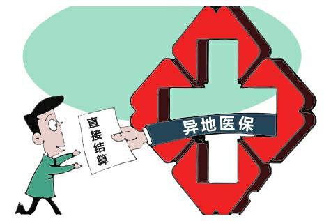 2025年底前住院費(fèi)用跨省直接結(jié)算率提至70%以上