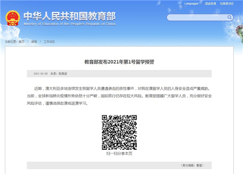 教育部發(fā)布2021年第1號留學(xué)預(yù)警：謹(jǐn)慎選擇赴澳或返澳學(xué)習(xí)