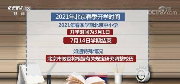 高?？勺灾髡{整開學時間 你接到開學通知了嗎？