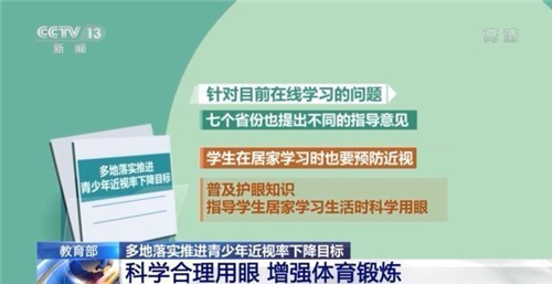 保護(hù)學(xué)生視力降低近視率 七省市這樣要求