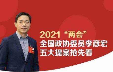 盤點李彥宏委員2021年全國兩會提案