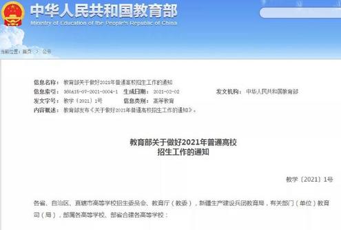 教育部印發(fā)文件 標(biāo)本兼治“高考移民”維護(hù)招生秩序