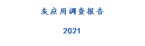 深度 通付盾灰應(yīng)用調(diào)查報告