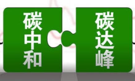 四川推動綠色低碳優(yōu)勢產(chǎn)業(yè)高質(zhì)量發(fā)展 雙碳盛宴“川味”濃