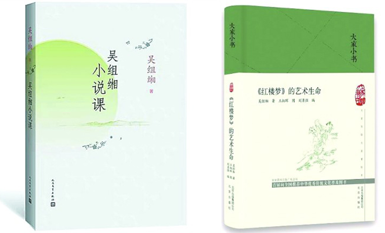 迷霧點(diǎn)染華林間：回味吳組緗先生說《紅樓夢(mèng)》