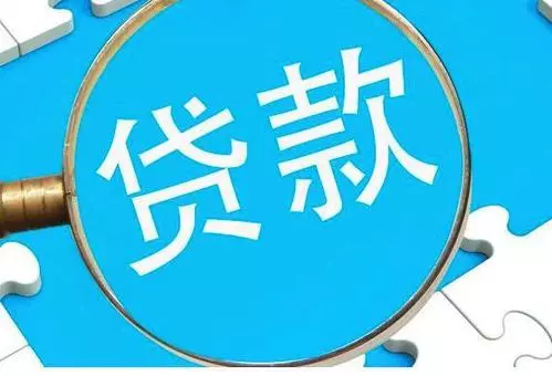 上半年我國(guó)人民幣貸款增加12.76萬(wàn)億元 同比多增6677億