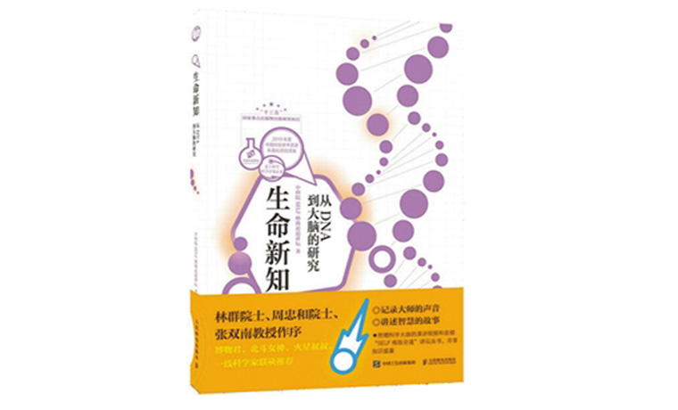 《愛上科學(xué)·科學(xué)引領(lǐng)未來》系列書：普及科學(xué)知識(shí)、科學(xué)方法和科學(xué)精神