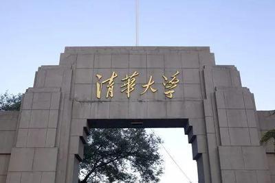 清華大學(xué)宣布成立集成電路學(xué)院