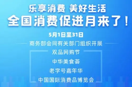 全國(guó)消費(fèi)促進(jìn)月來(lái)了,這份參與指南請(qǐng)收好