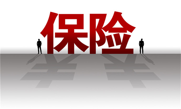 “惠民?！笨赏七M(jìn)得再快些 有助于保險(xiǎn)機(jī)構(gòu)競(jìng)爭(zhēng)力的增強(qiáng)