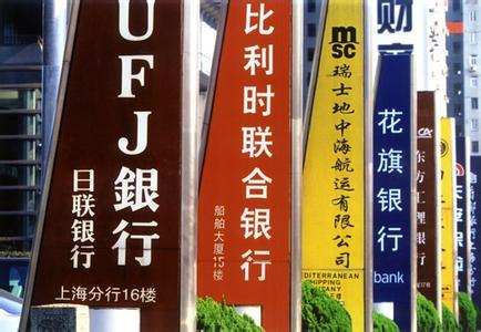 看好中國(guó)市場(chǎng) 外資金融機(jī)構(gòu)增資加碼