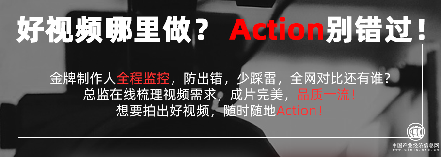 ACTION平臺為視頻產(chǎn)業(yè)服務(wù)，推動產(chǎn)業(yè)新生