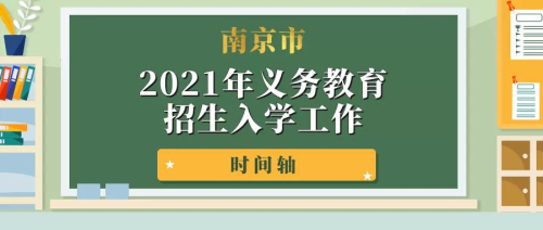 雙胞胎可一個號電腦派位！南京剛剛發(fā)布招生新政！