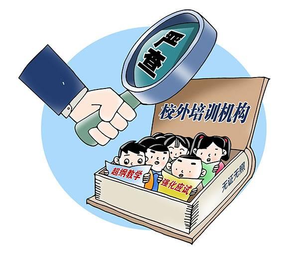 北京市教委通報(bào)培訓(xùn)機(jī)構(gòu)違規(guī)問(wèn)題：新東方、學(xué)而思等被點(diǎn)名