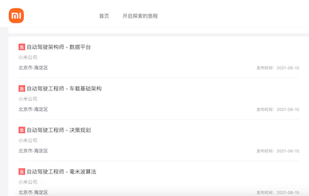 小米造車(chē)落戶(hù)北京？官網(wǎng)多個(gè)崗位招聘信息透露工作地點(diǎn)