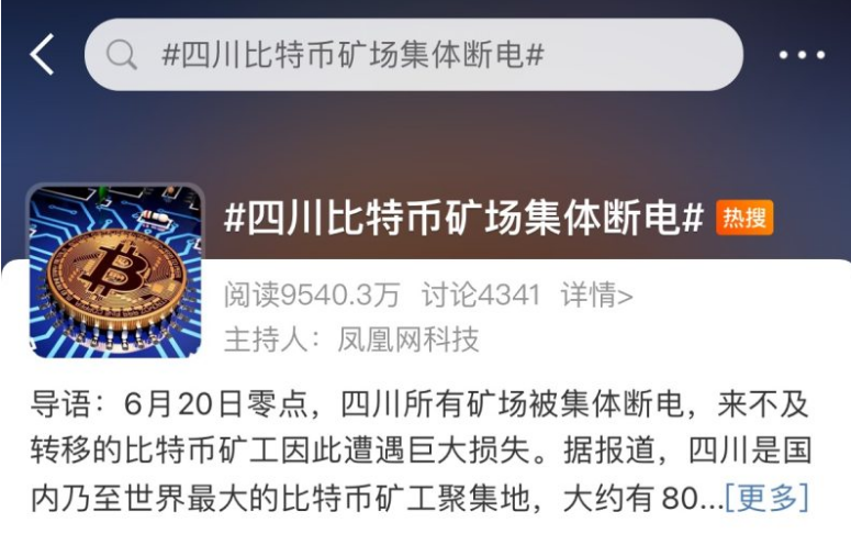 四川比特幣礦場集體斷電，世界最大礦工聚集地或?qū)⒆呦蚪K結(jié)