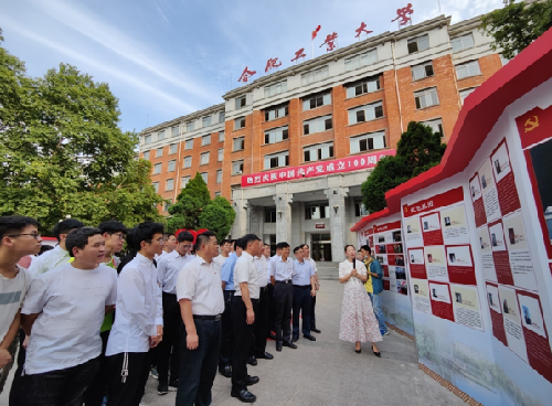 合肥工業(yè)大學(xué)舉辦黨史校史圖片展