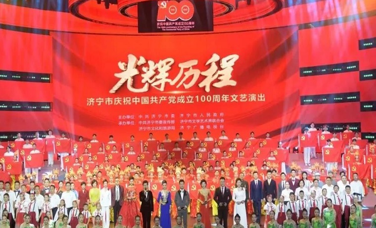 濟(jì)寧市慶祝中國共產(chǎn)黨成立100周年文藝演出舉行