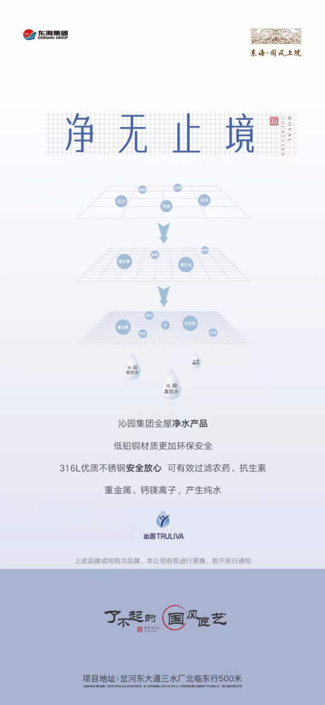 東海國風上院：暢享健康好水