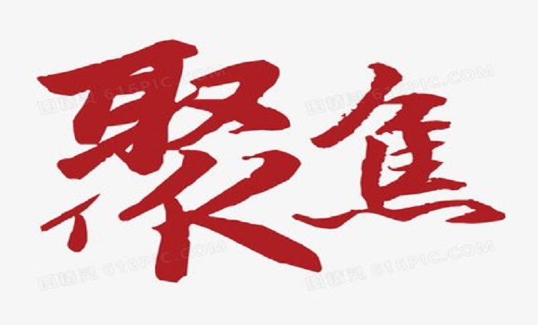 【聚焦】市文化和旅游局“我為群眾辦實(shí)事”重點(diǎn)民生項(xiàng)目清單