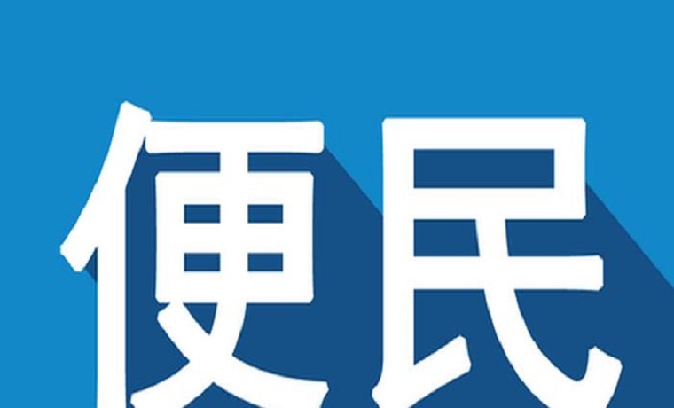 7月底前濟(jì)寧15項(xiàng)便民服務(wù)事項(xiàng)實(shí)現(xiàn)“市縣鎮(zhèn)三級(jí)同權(quán)”