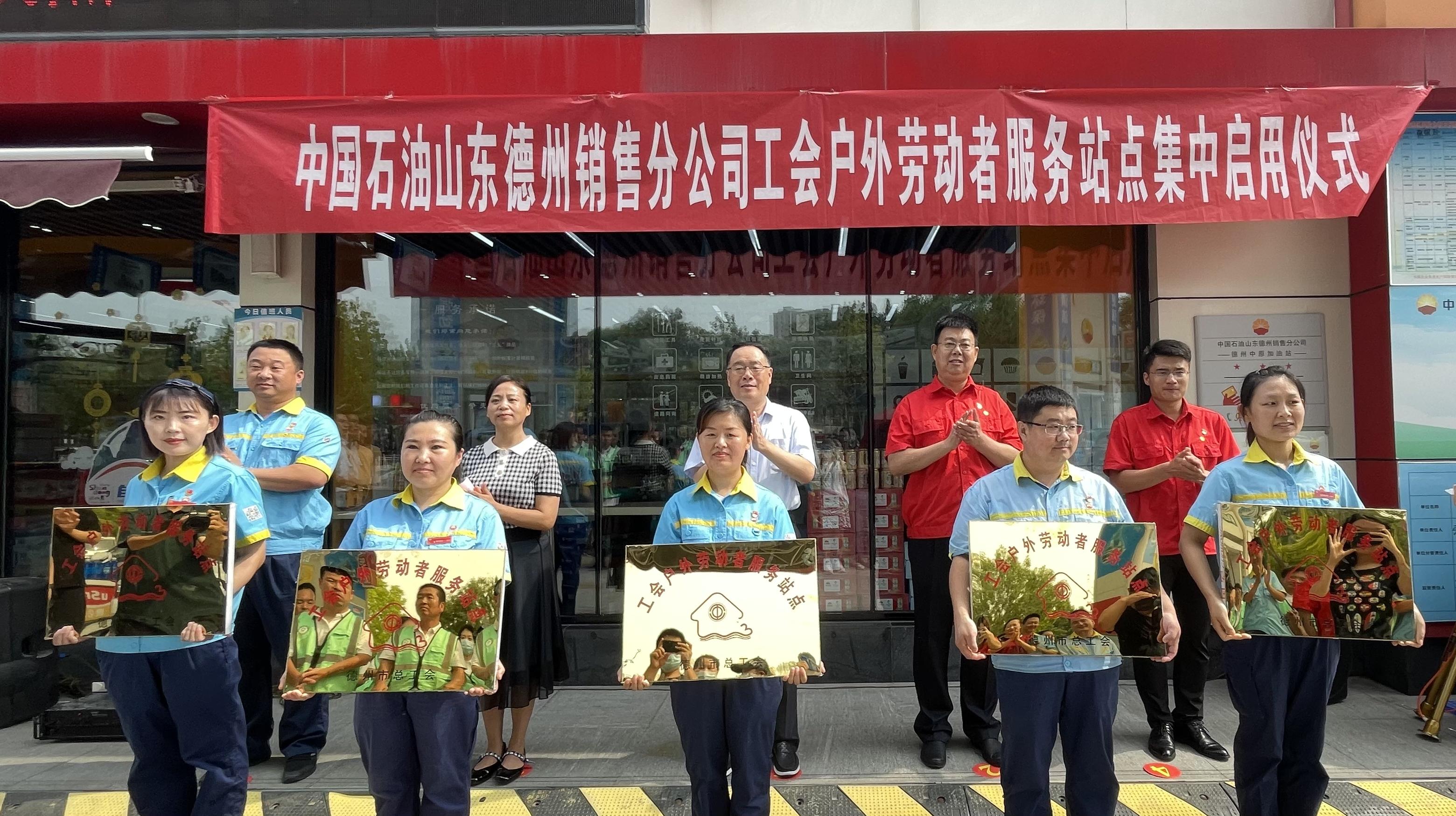 德州市總工會(huì)聯(lián)合中石油天然氣德州公司啟動(dòng)19家中心城區(qū)戶外勞動(dòng)服務(wù)站