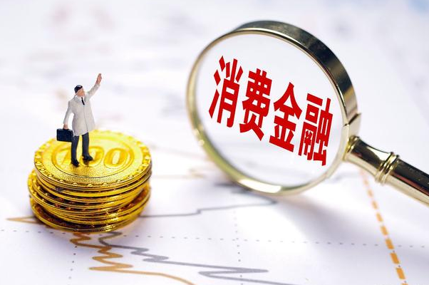 錦程消金3.55%股權(quán)定下買主  這家互聯(lián)網(wǎng)電商平臺(tái)“曲線入股”