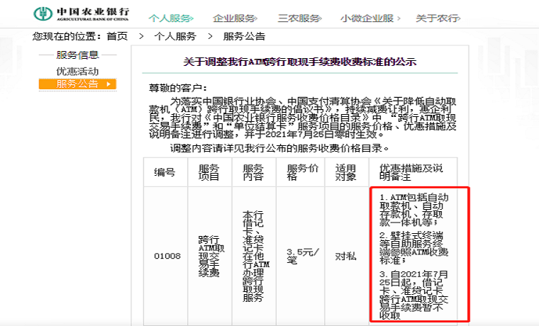 即日起，這三家銀行ATM跨行取現(xiàn)免手續(xù)費