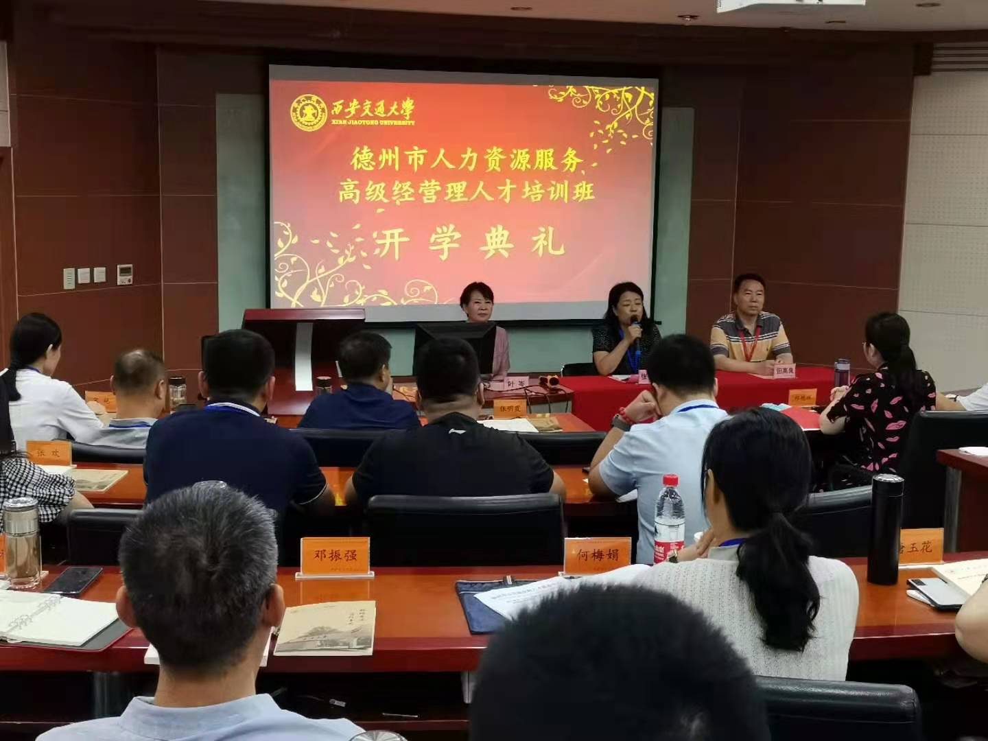 2021年德州市人力資源服務(wù)高級管理人才研修班在西安交通大學(xué)開班