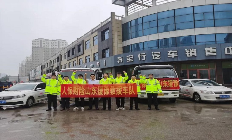 無懼風雨，聞“汛”而動！山東人保財險全力馳援河南特大暴雨災(zāi)害