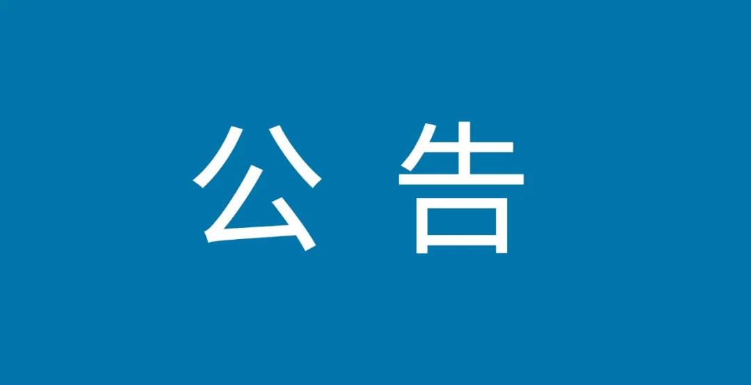 公告|德州市第二人民醫(yī)院關(guān)于繼續(xù)全面禁止探視的公告