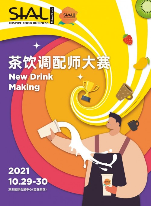 感受茶飲新時代 首屆茶飲調(diào)配師大賽亮相SIAL國際食品展