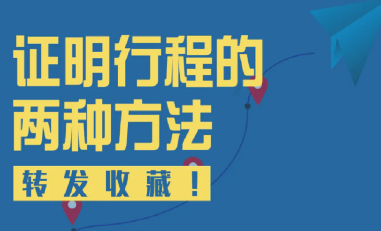 健康碼加載不出來？你還可以這樣證明行程 沒網也能用