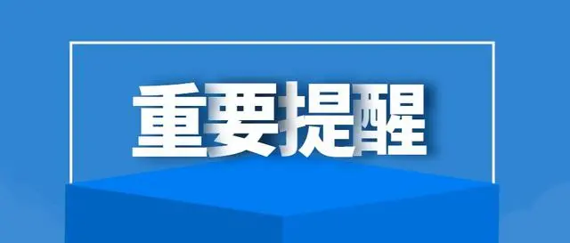 重要通知：2021年生源地助學(xué)貸款集中辦理開始