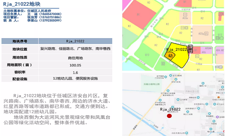 總成交價12.88億！濟寧任城區(qū)3宗國有土地成功出讓