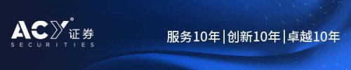 【ACY證券公告】 ACY Securities中文名稱更名為ACY證券