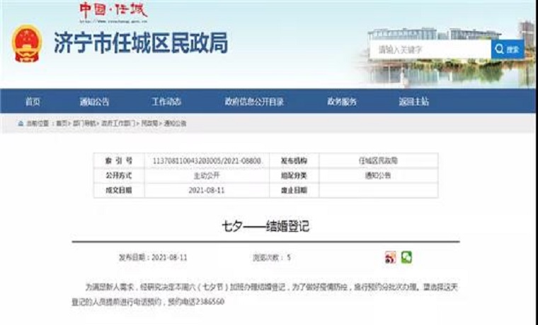 本周六能“領(lǐng)證”嗎？濟(jì)寧任城區(qū)民政局：需提前預(yù)約