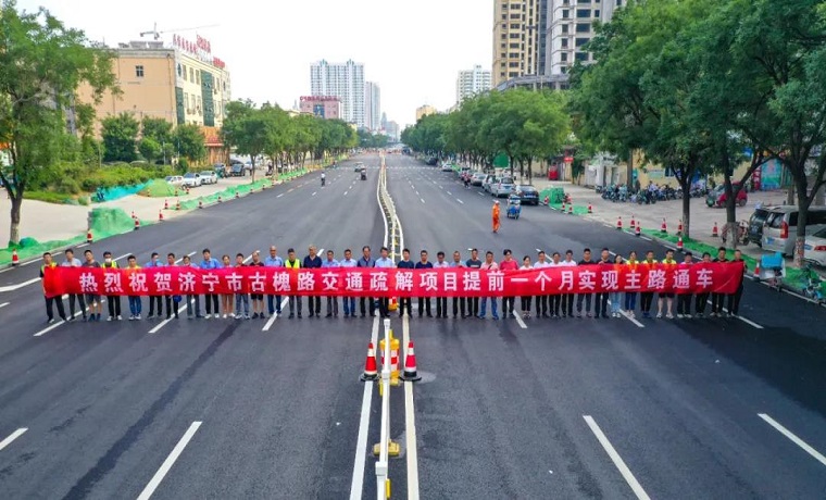 濟(jì)寧古槐路交通疏解項(xiàng)目主路通車