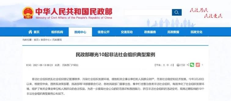 10家非法社會(huì)組織被取締 “熟雞蛋返生”炮制者名列其中！