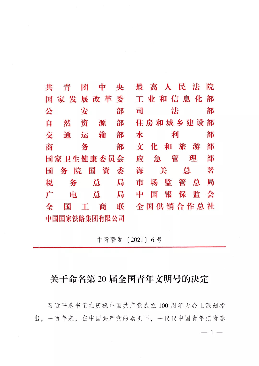 【喜訊】德百超市公司天衢店收銀課被命名為“全國青年文明號(hào)”