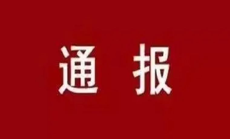 濟寧市中級人民法院原審判委員會委員、民事審判第四庭庭長、四級高級法官李延存嚴重違紀違法被開除黨籍和公職