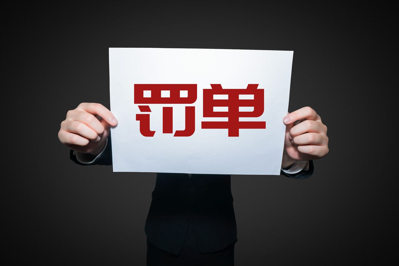 阿拉善農(nóng)商行因違規(guī)投資入股非銀行企業(yè)領(lǐng)百萬罰單 該行超860萬股股權(quán)遭董事出質(zhì)