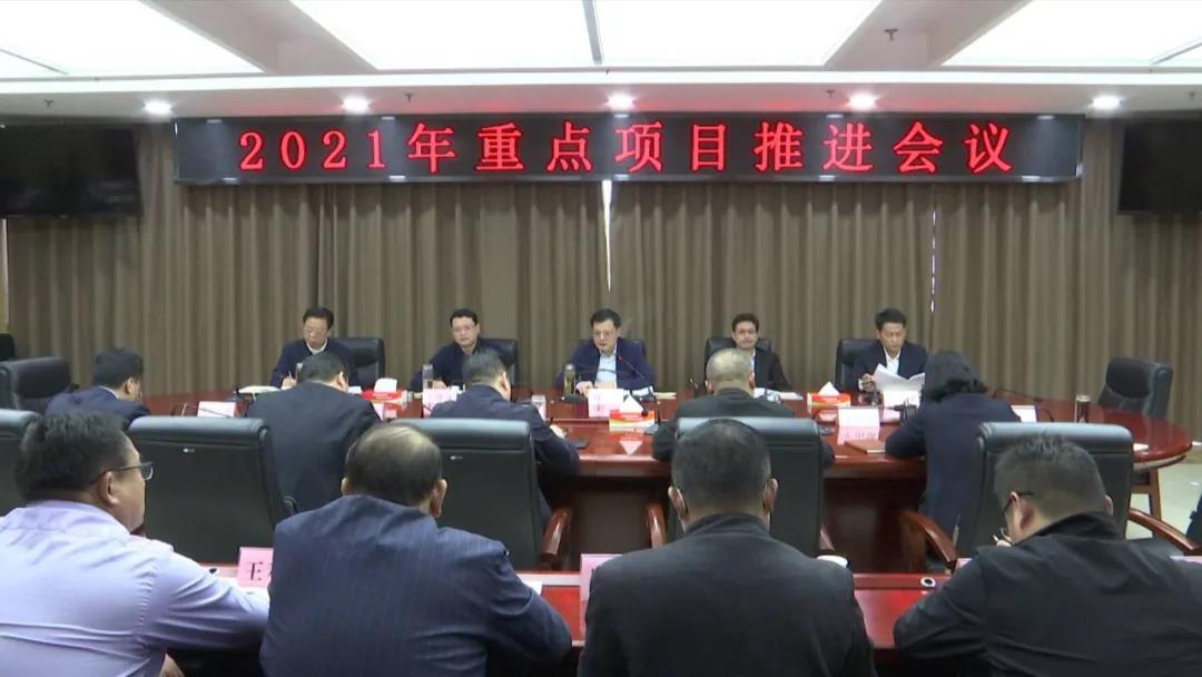 濟寧市金鄉(xiāng)縣召開2021年重點項目推進會議