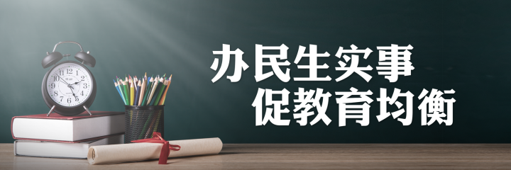 平原縣 | 五年改擴建學校59所，公辦幼兒園占比為65.48%