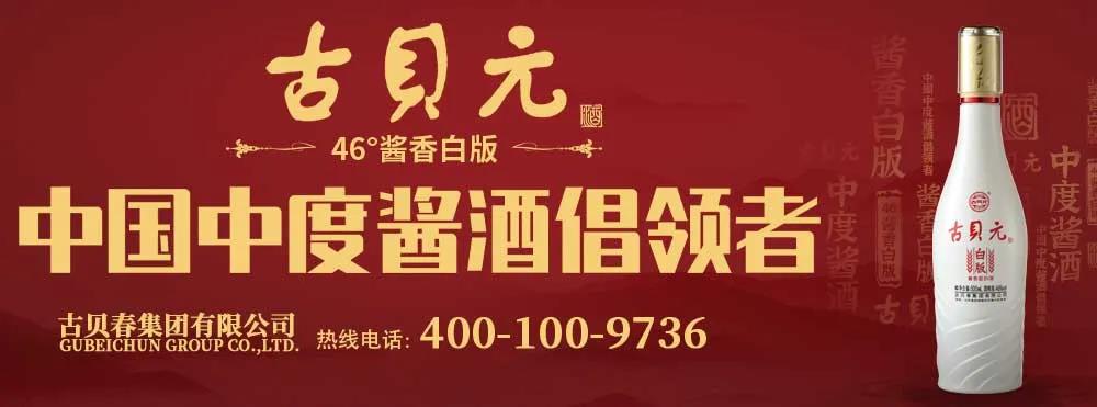 熱烈慶祝第十九屆古貝春文化節(jié)暨2021中國(guó)北方醬酒文化節(jié)盛大開幕