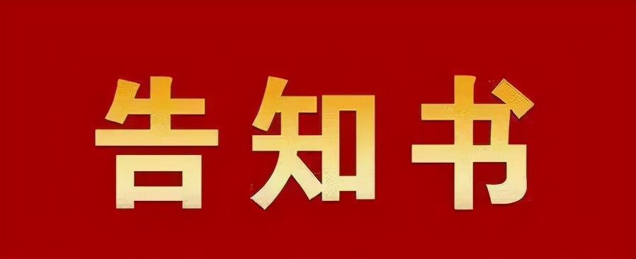 【疫情防控】 德州市第七人民醫(yī)院入院就診、住院告知書