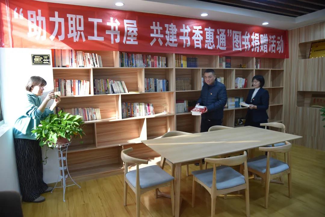 惠通集團(tuán)黨總支開展“助力職工書屋，共建書香惠通”圖書捐贈活動