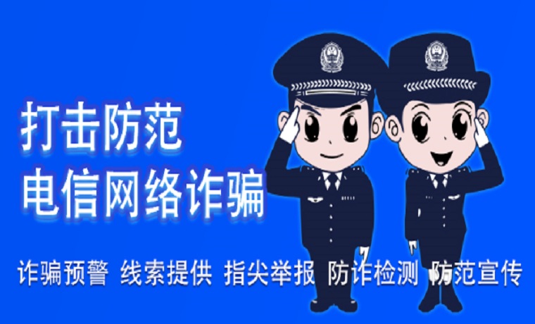 全民反詐 守護濟寧